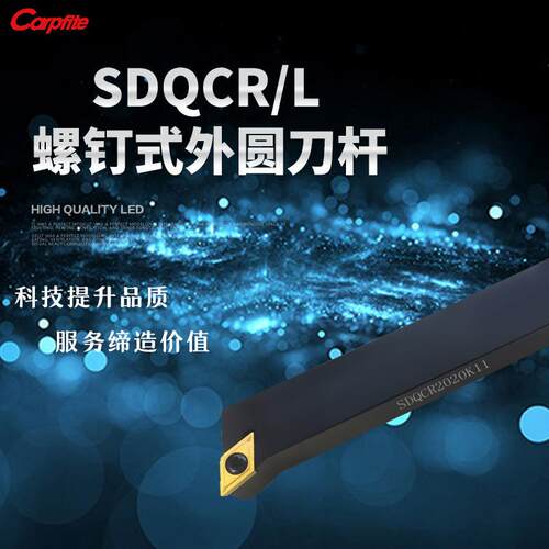 SDQCR-L1010 1212H07 1616H11 2020K11 2525M11 数控刀杆外圆车刀