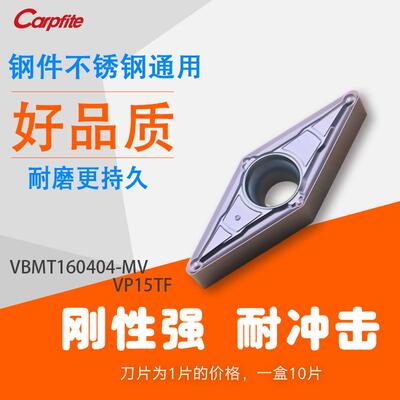 VBMT160404-MV  数控车刀片 卡普菲特 钢件 不锈钢通用