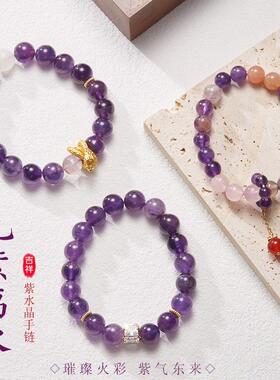 设计款九紫离火运紫色手串合集天然紫水晶灵珠 手链饰品义乌