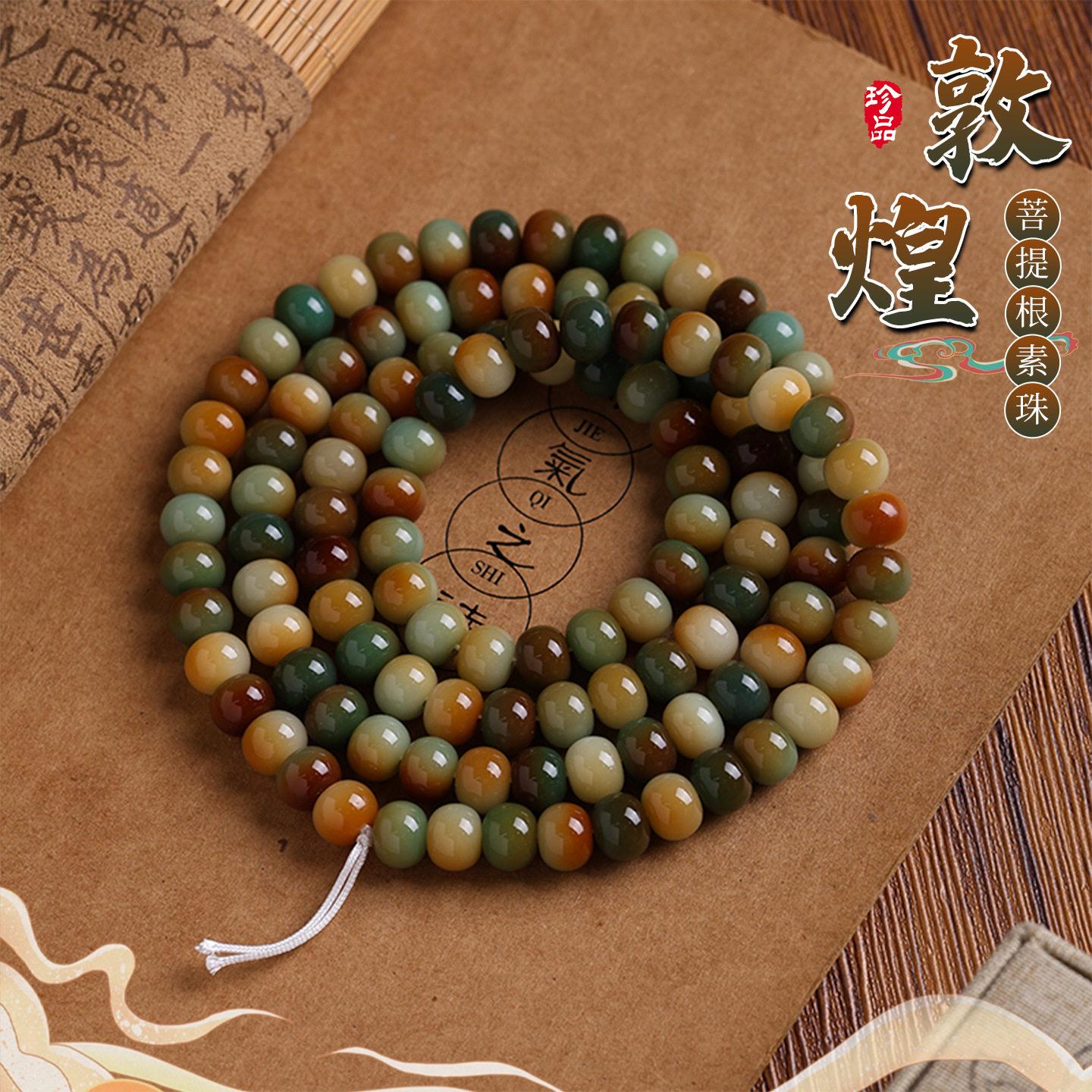 敦煌苹果珠菩提根手串素珠114颗散珠子佛珠菩提子长串文玩手链图片
