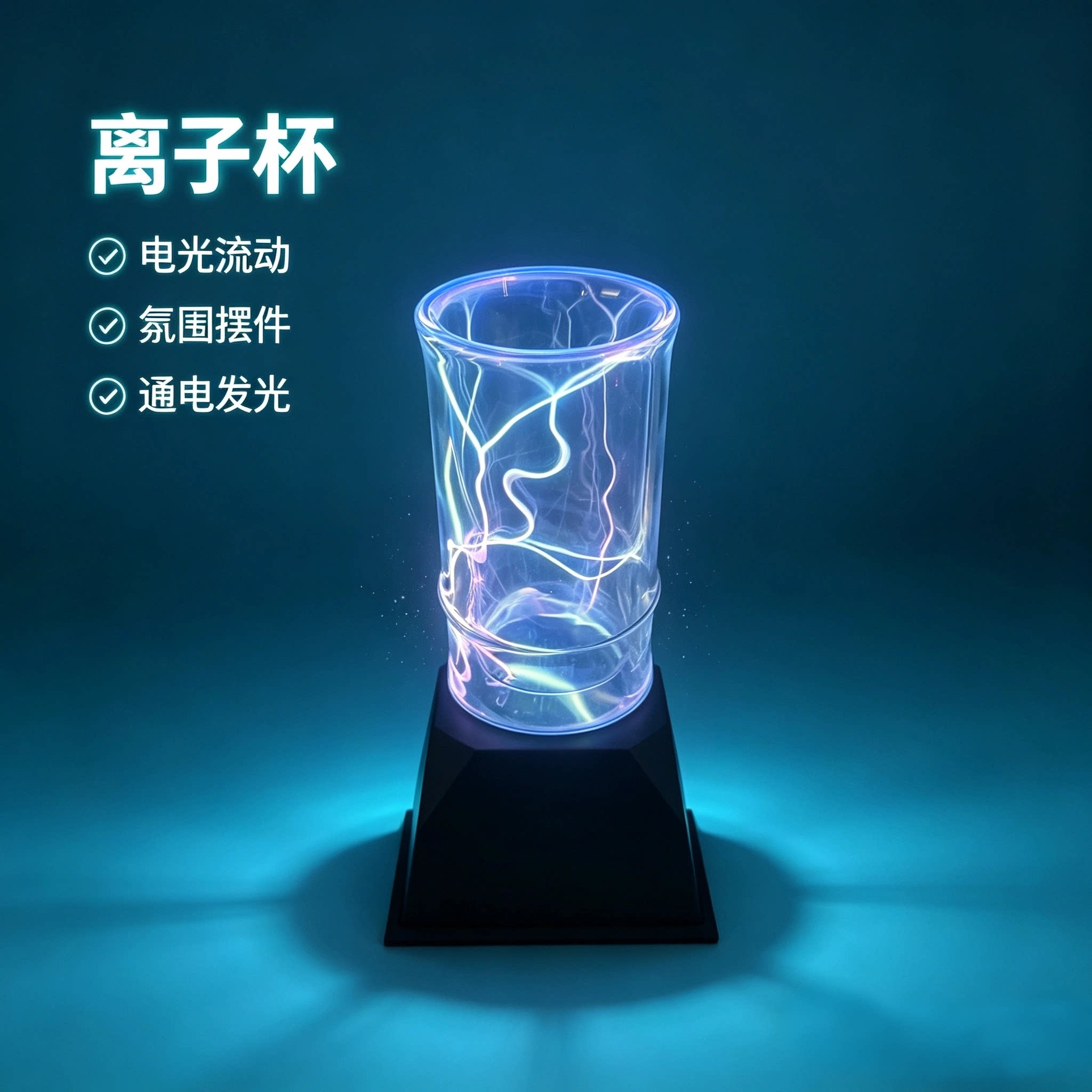 一体式离子杯电离子发光杯桌面酒吧氛围感摆件