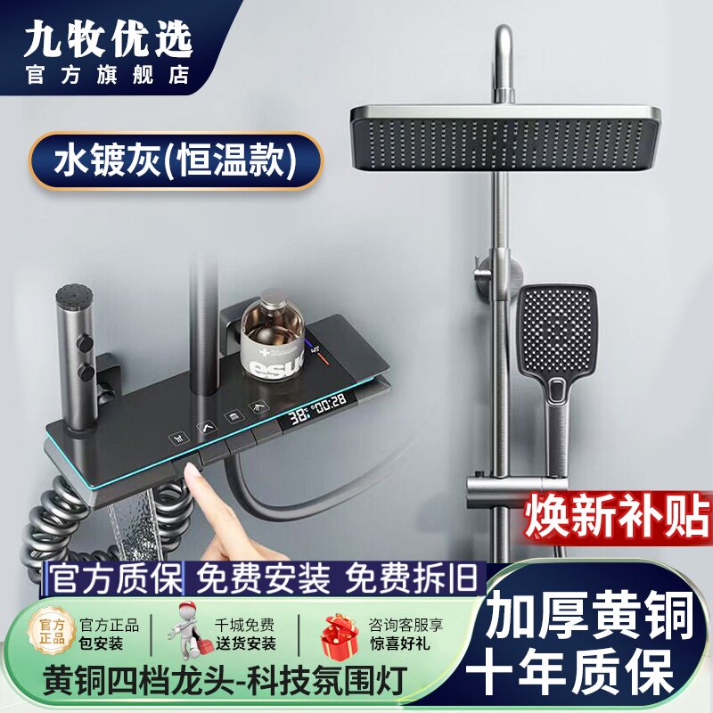 九牧优选系列恒温花洒套装包安装