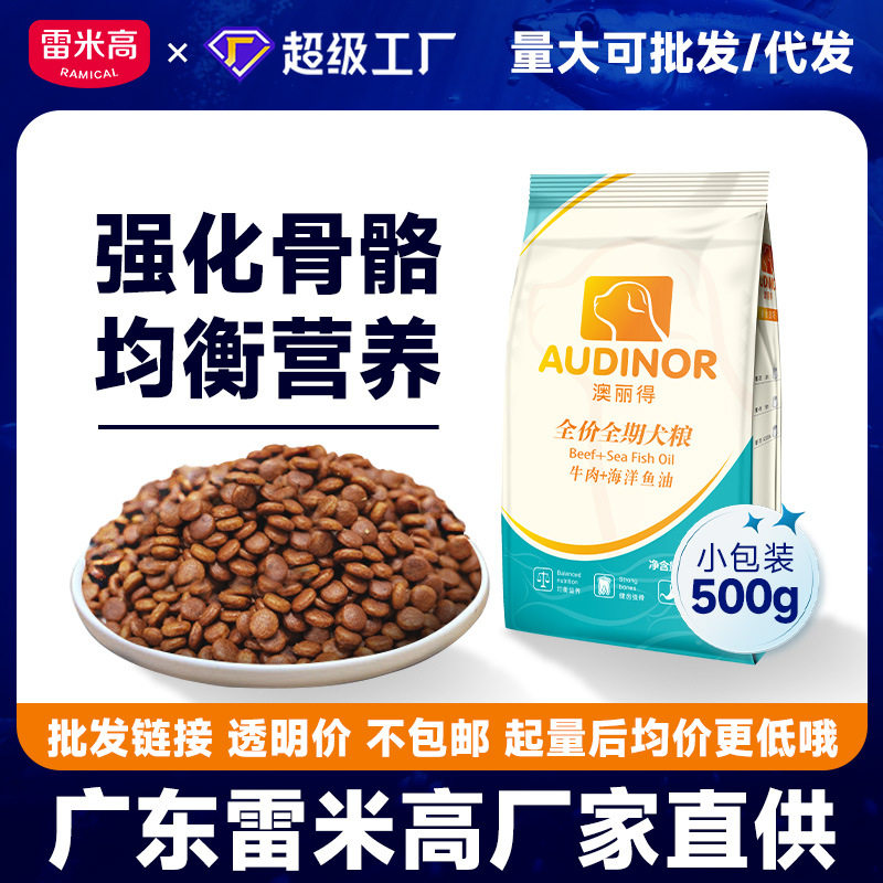 澳丽得全期幼犬增肌壮骨狗粮