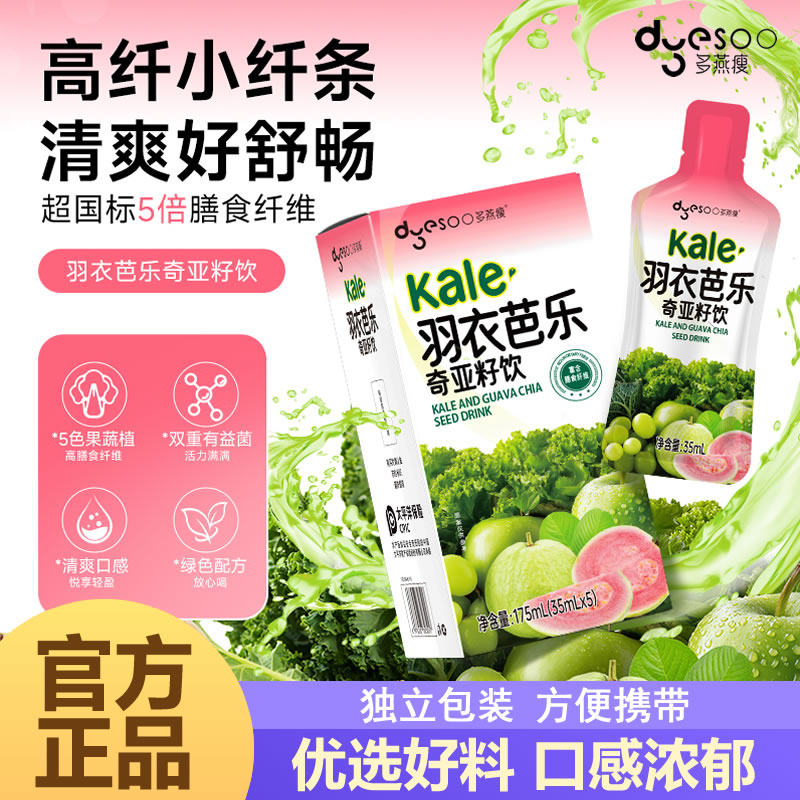 多燕瘦高纤清爽膳食纤维冲饮图片