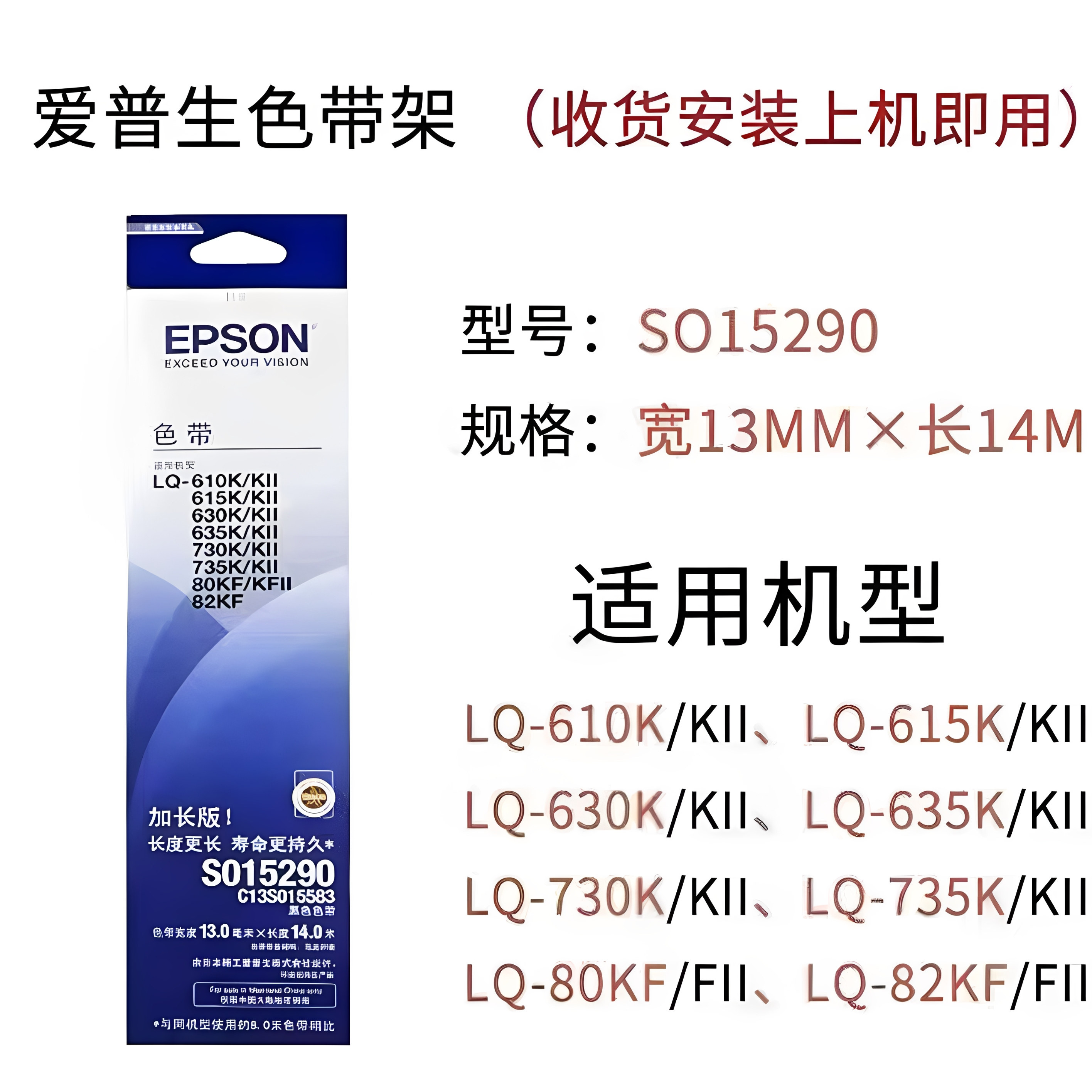 爱普生630K针式打印机色带架通用