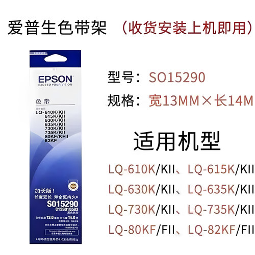 爱普生630K针式打印机色带架通用