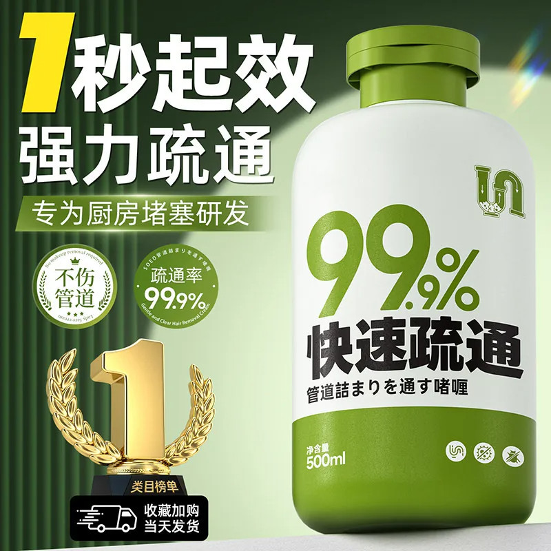 【管道不堵了】管道疏通剂马桶管管道疏通剂