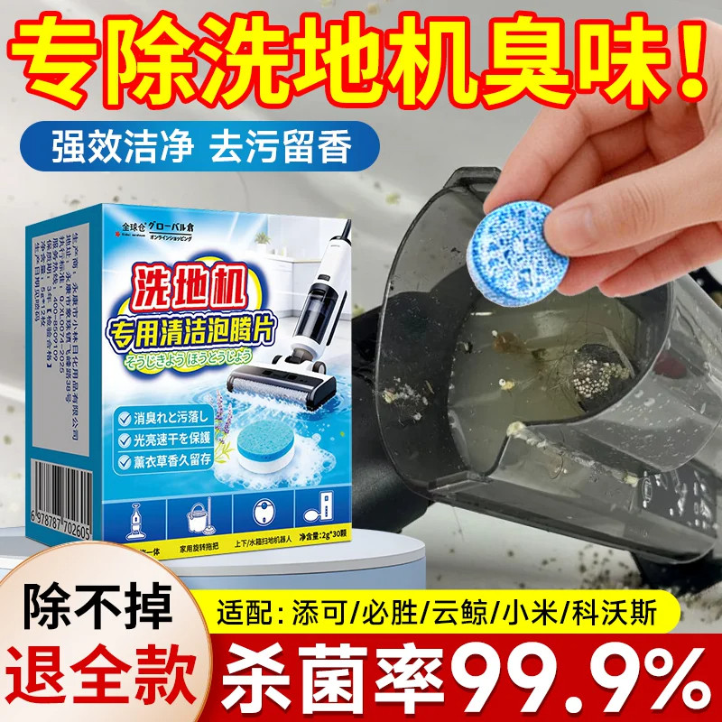 洗地机泡腾片扫地机器人清洁去污水箱除臭剂适用于添可追觅不伤机