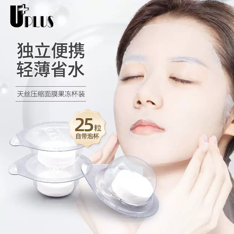 压缩面膜一次性湿敷水疗干面膜纸自带果冻杯装深层补水保湿面膜纸