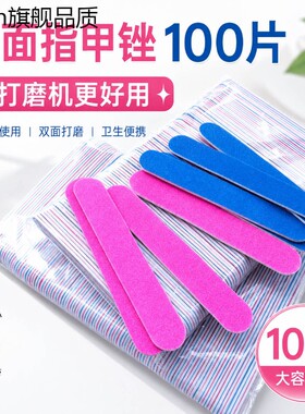 酒店一次性搓条美甲细砂100片修灰甲挫指甲锉条旅行双面打磨砂纸