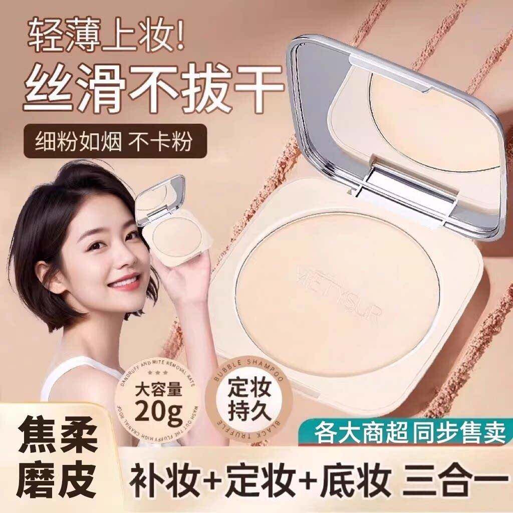 一拍磨皮定妆粉饼持久防水不脱妆混干油皮不卡粉遮瑕补妆提亮散粉