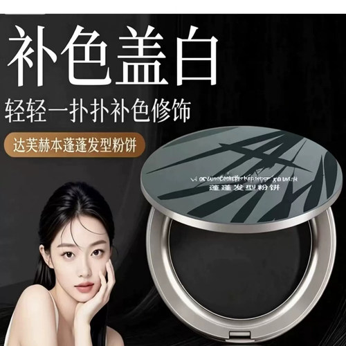 李佳琪推荐新一代蓬蓬补发粉饼遮白填充发缝发际线粉美发神器正品