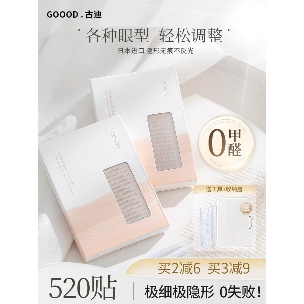 古迪素影极细双眼皮贴女无痕自然超隐形调整内双大眼专用美目神器
