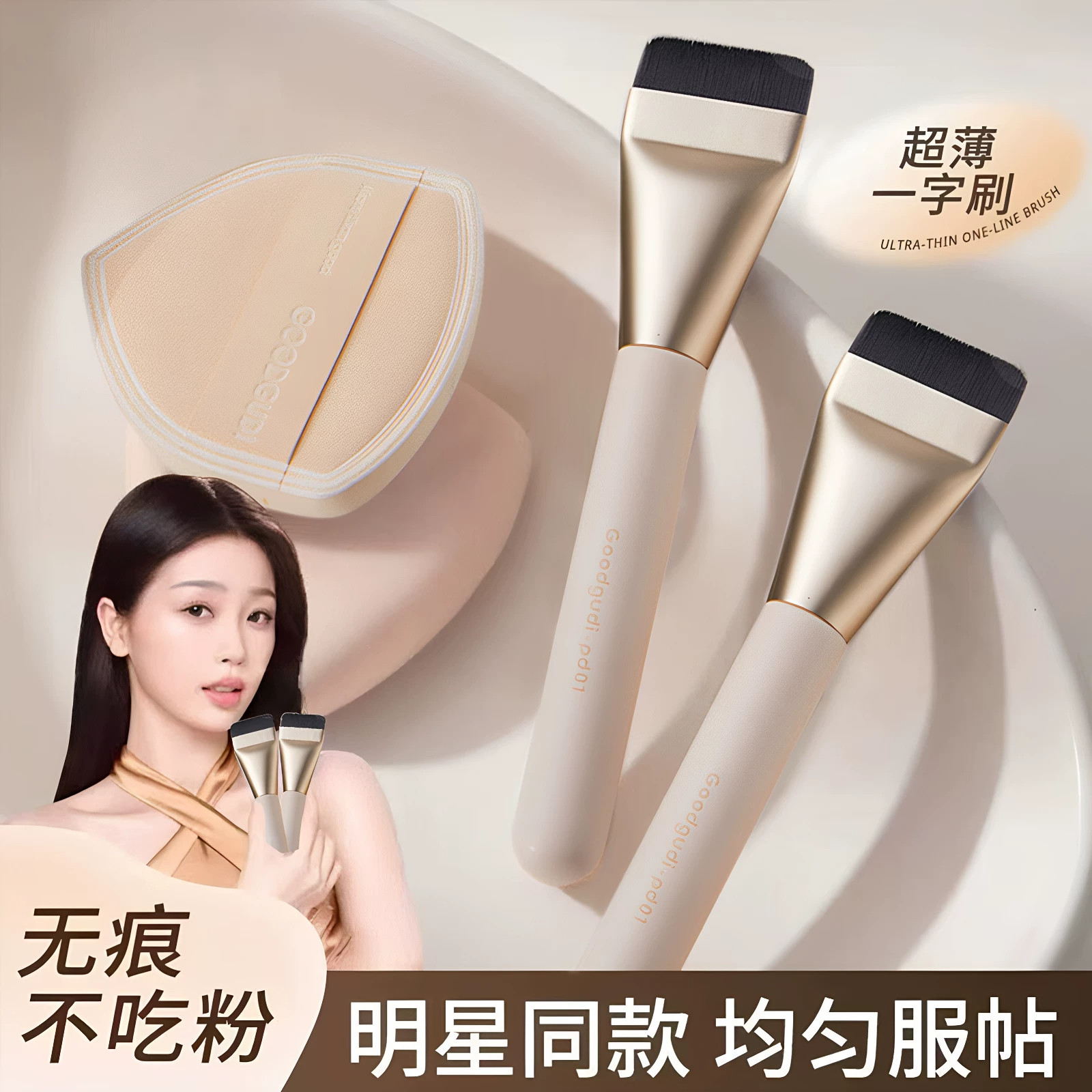 一字粉底刷扁头化妆刷粉底液专业上妆轻薄无痕化妆师专用粉底液刷