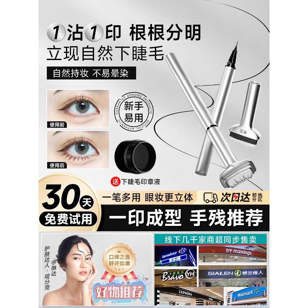 下睫毛密封眼线液二合一辅助睫毛膏，防水防汗，不易弄脏，一次成