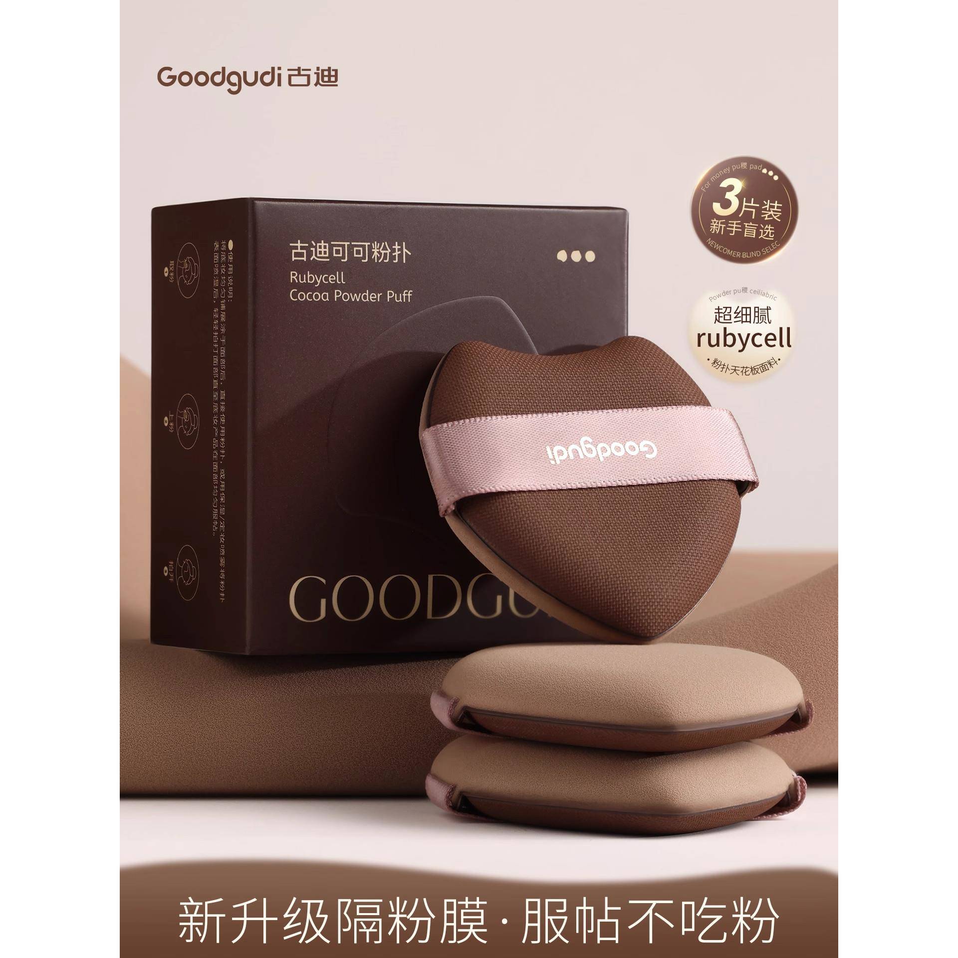 古迪奶盖粉扑粉底液专用气垫干湿两用超软棉花糖不吃粉化妆师专用图片