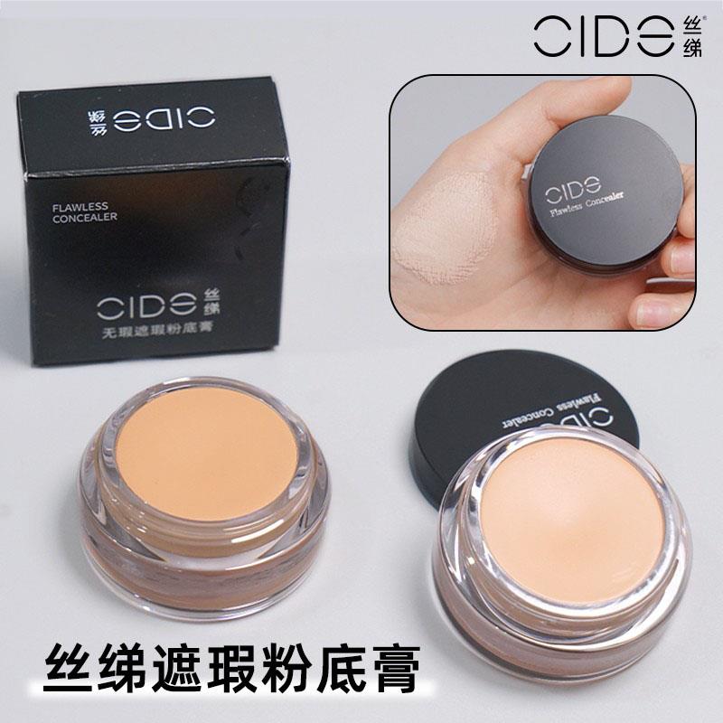 丝绨遮瑕膏化妆师粉底膏影楼专用舞台妆底妆遮盖脸部打底130