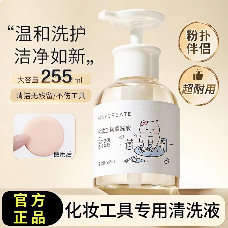 粉扑清洗剂化妆刷子清洗液美妆蛋彩妆专用清洁工具温和洗护旗舰店