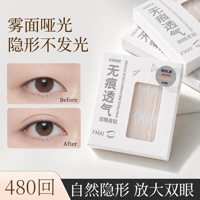 李佳琪推荐隐形无痕双眼皮贴自然持久透明支撑力强调整肿泡单眼皮