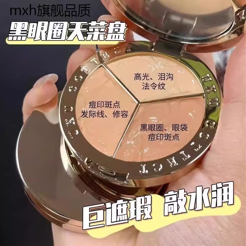 泪沟黑眼圈救星!化妆师专用持久不脱妆遮瑕膏