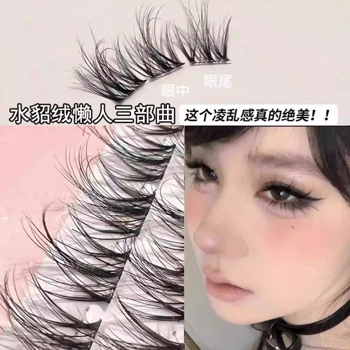 婴儿毛绒绒睫毛水貂假睫毛层次自然凌乱懒人仿真三部曲5D婴儿弯