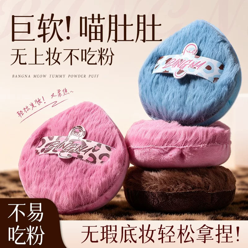 加大加厚肚肚粉扑植绒毛绒亲肤不吃粉美妆蛋化妆师粉扑