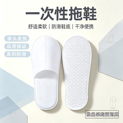 酒店一次性拖鞋旅行同款待客加厚防滑旅行拖鞋干净便携民宿居家