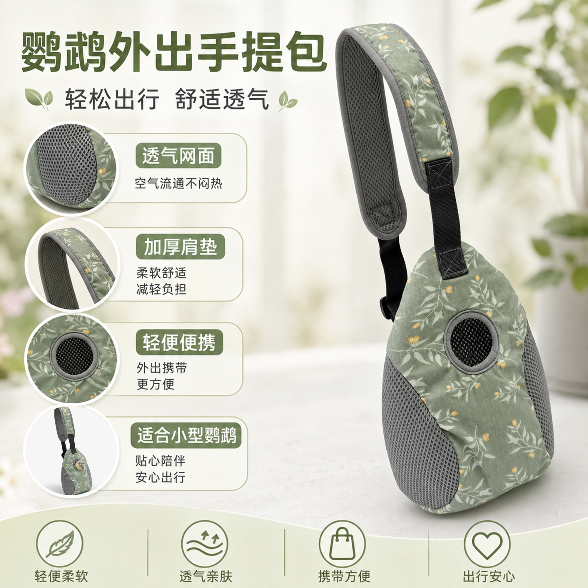 鹦鹉外出包便携斜挎包 虎皮牡丹玄凤小型鹦鹉透气外带包宠物出行