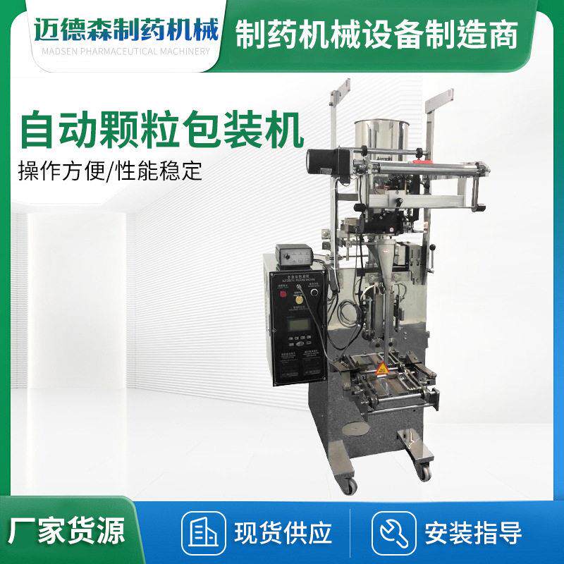 自动包装机三边封种子分装机袋装机味精调料全自动