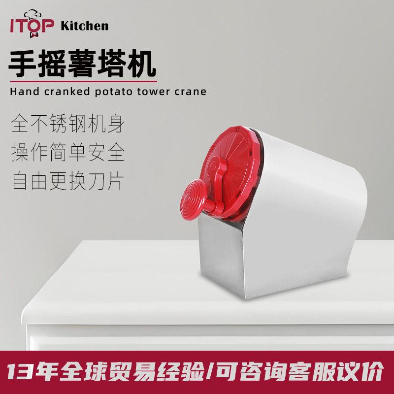 摆摊不锈钢手摇式薯塔机手动商用可选刀片旋风土豆机手动式薯片机
