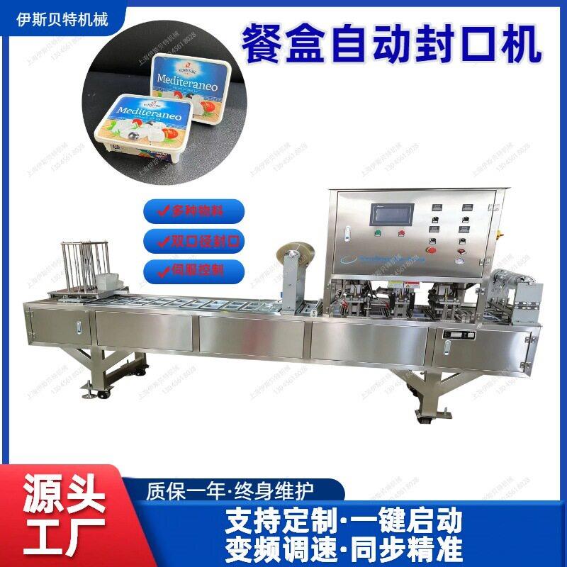 厂供塑料盒装豆腐封口机盒装蔬菜沙拉包装机盒装臭豆腐自动封口机