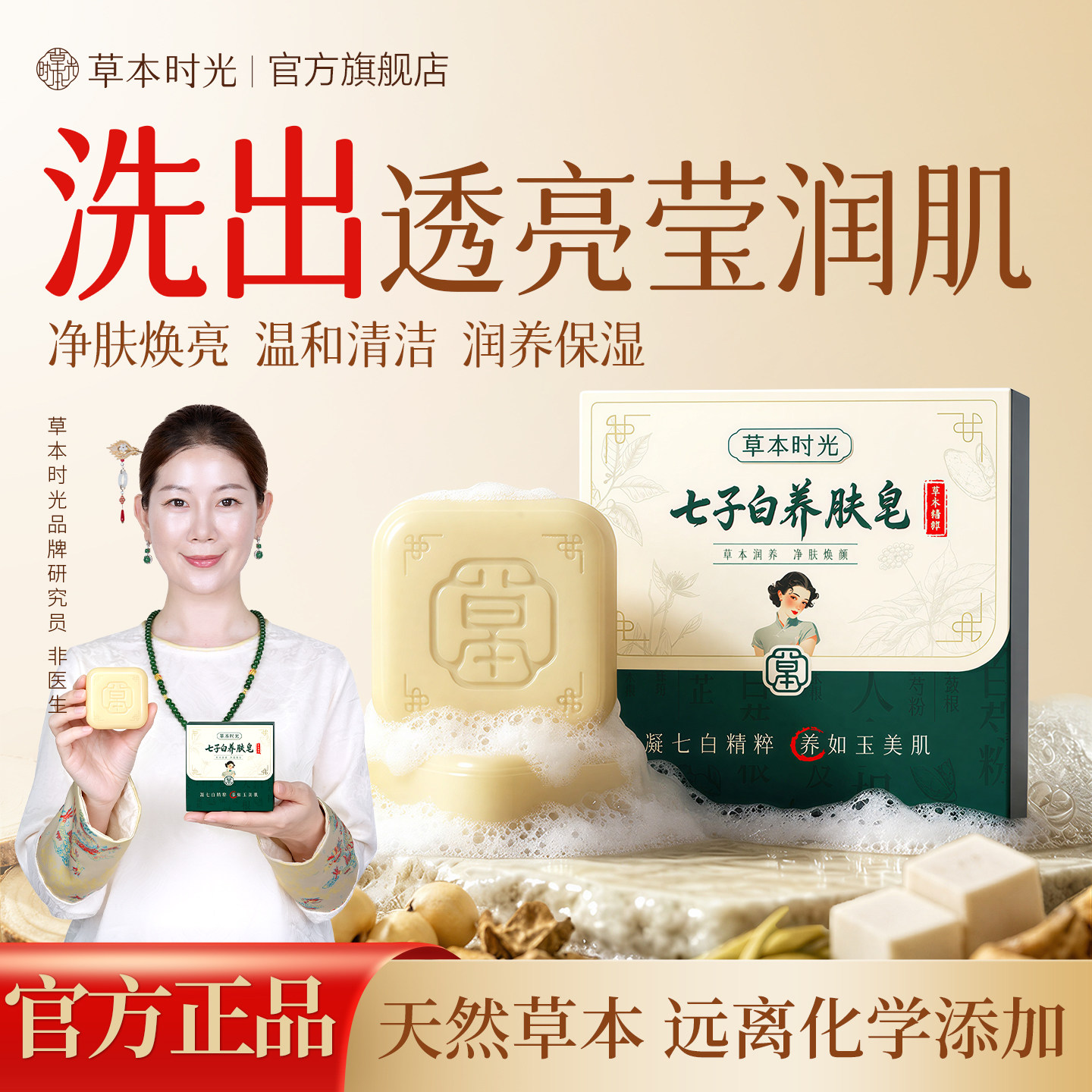 草本时光七子白养肤皂洗脸皂香皂手工皂七子白洁面皂官方旗舰店