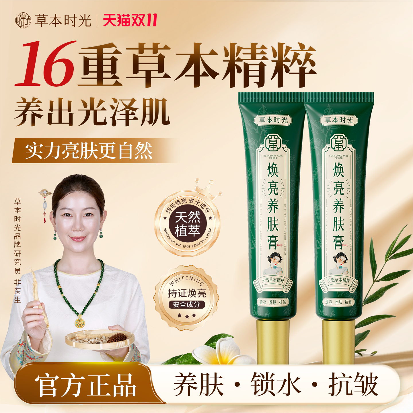 草本时光焕亮养肤乳霜草本养肤膏补水保湿抗皱紧致旗舰店官方正品