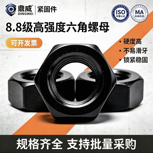 整盒批发8.8级高强度螺母黑色国标螺母M6-M39黑色螺丝帽厂家直销