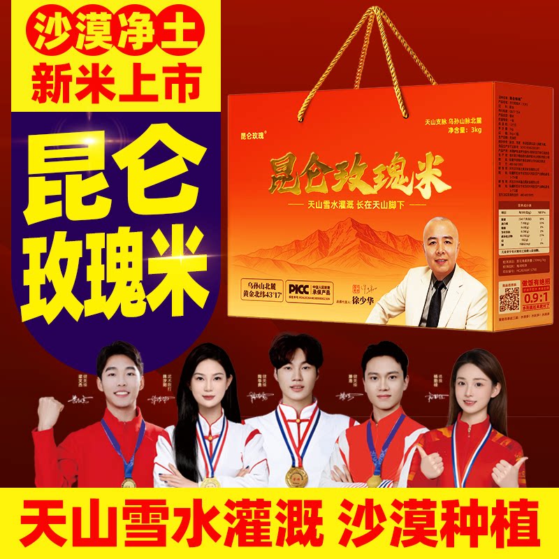昆仑玫瑰米察布查尔锡伯族古老稻图片