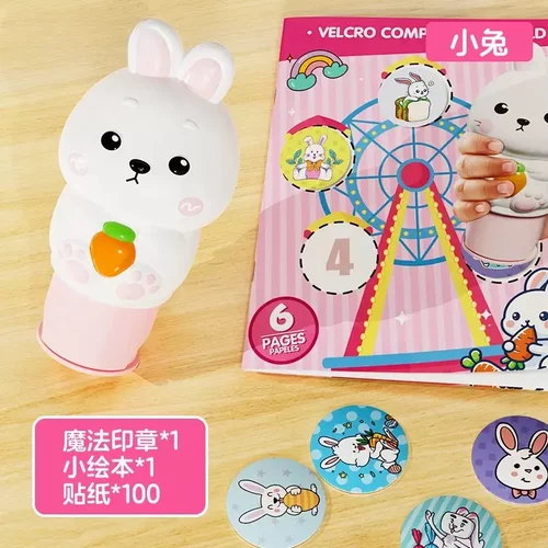 魔法印章贴纸儿童手工DIY玩具可爱反复贴锻炼早教认知专注训练SJ