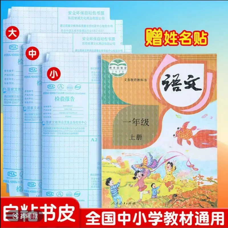 p书皮自粘书膜钻石款磨砂书套一年级小学生语文书课本包书套SJ