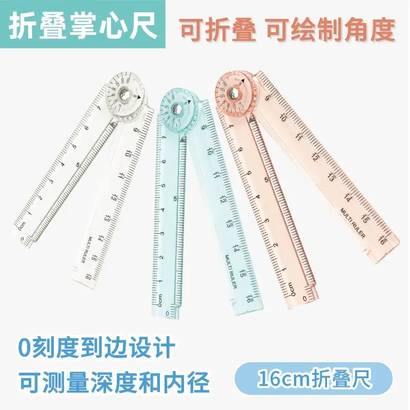 【开学季!老师推荐】折叠掌心尺多功能透明直尺带刻度绘图尺子HP