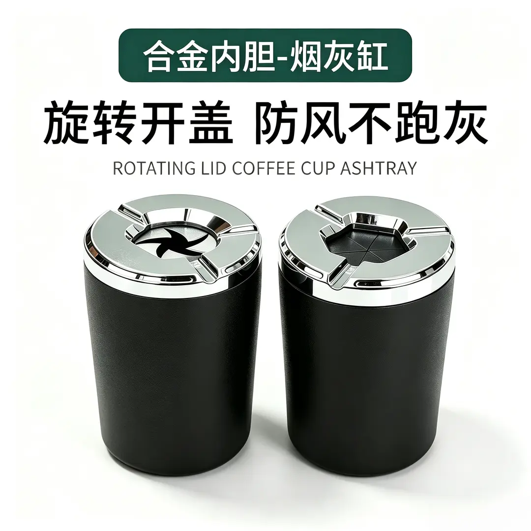 车载烟灰缸密封旋转汽车防灰飞金属创意高端车内车用烟灰防掉SJ