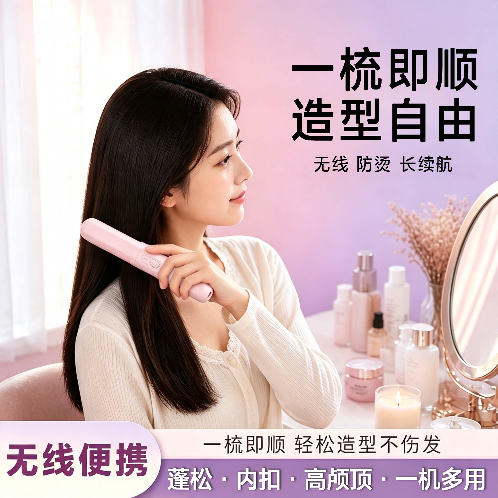 全新升级十代无线造型直发梳便携式负离子不伤发便携直卷两用SJ