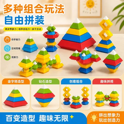 儿童益智积木早教玩具创意拼装鲁班塔亲子互动金字塔叠叠乐积木SJ