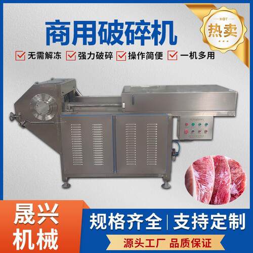 商用冻肉破碎机304不锈钢牛羊肉冻肉冻盘破碎机全自动冻肉刨碎机