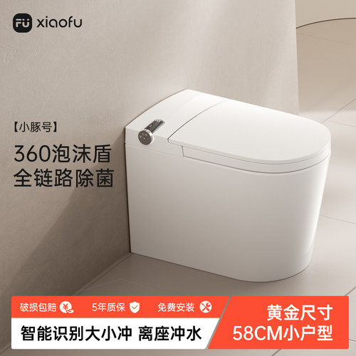 小芙小户型全自动智能马桶小尺寸