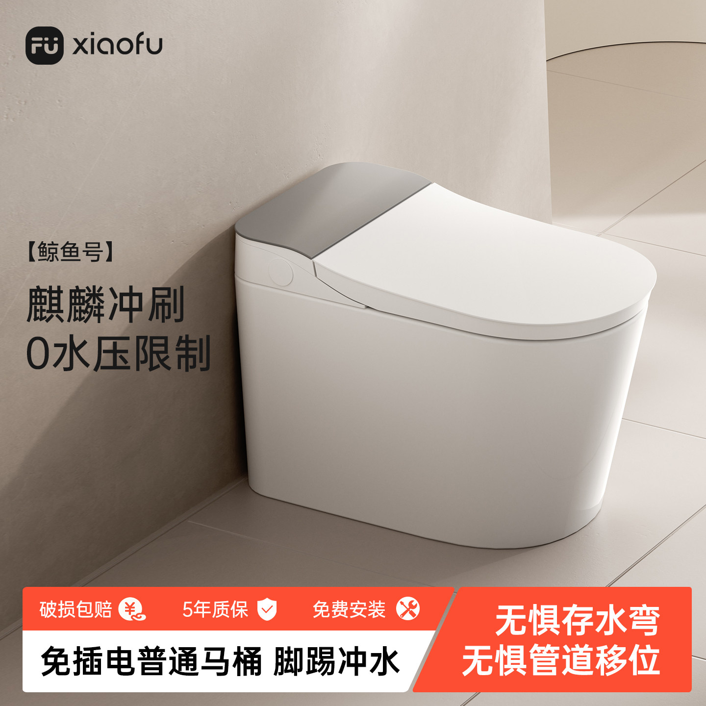 小芙普通马桶脚踢冲水坐便器麒麟冲刷无惧管道移位/存水弯鲸鱼号