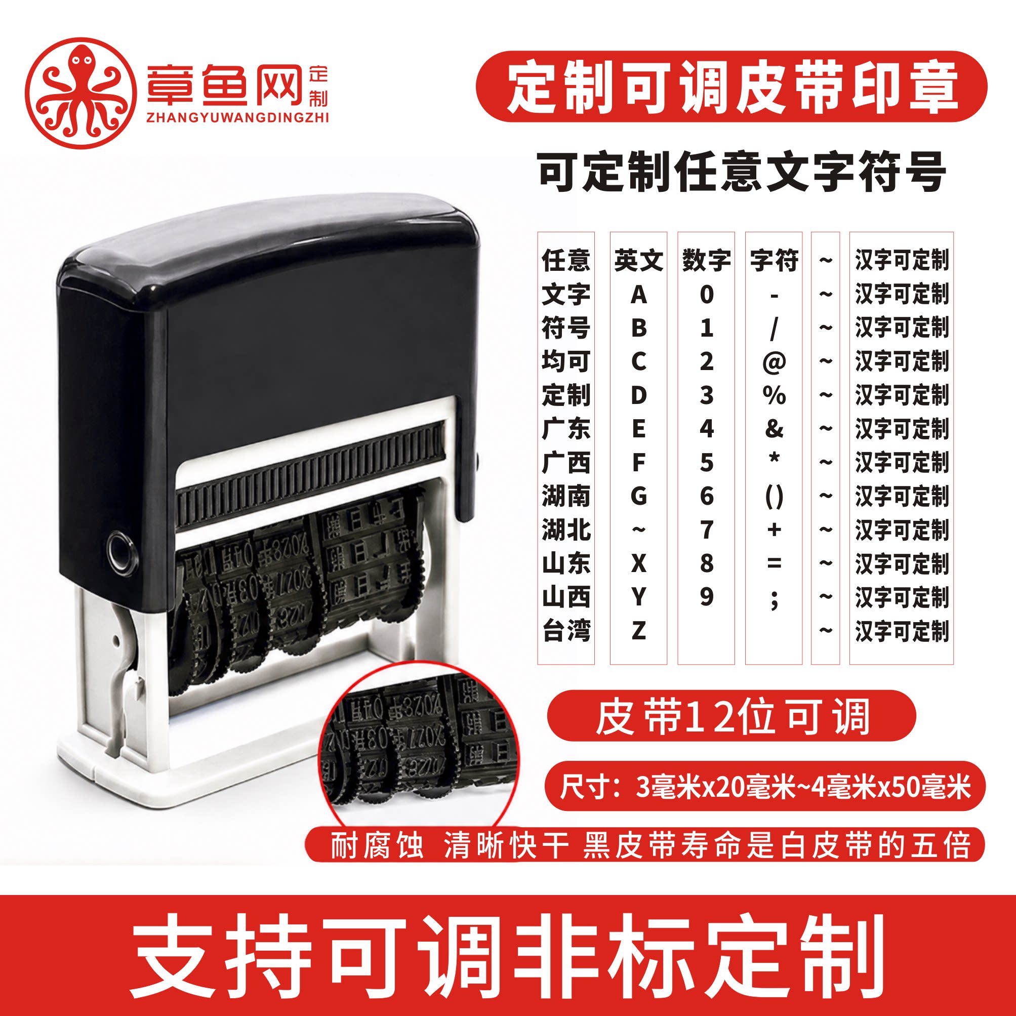 定制可调皮带轮自动回墨转轮印章
