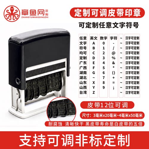 定制可调皮带轮自动回墨转轮印章