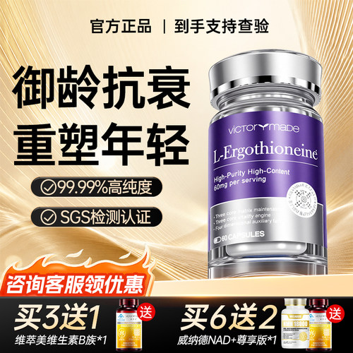 维萃美麦角硫因胶囊99.99%高纯度