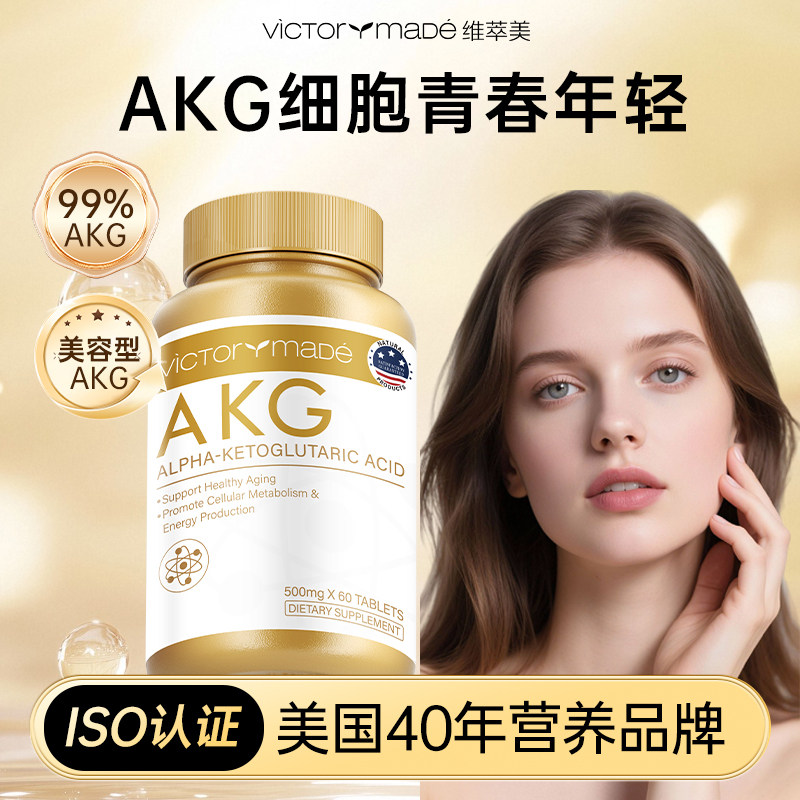 维萃美akg抗衰老美国旗舰店保健品原装进口基因年轻焕活青春图片