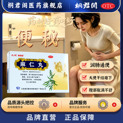 [太极]麻仁丸6g*10袋/盒