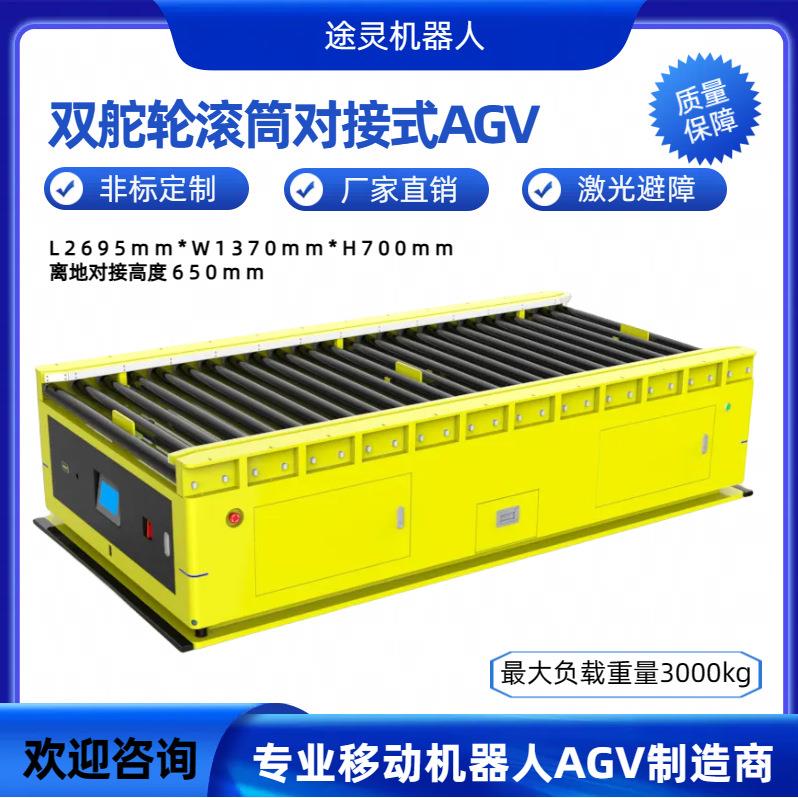 AGV工业机器人智能搬运小车物流机器人滚筒机器人运输配送机器人